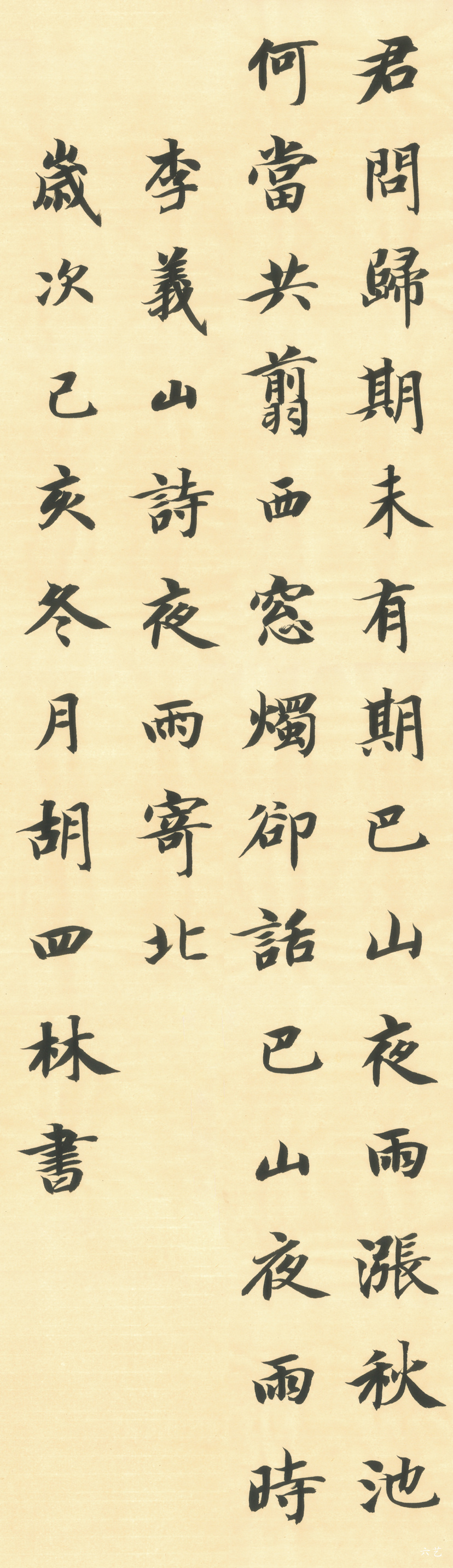 李商隐《夜雨寄北》                            书法